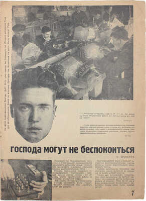 Юный пролетарий. Литературно-художественный и публицистический журнал рабочей молодежи. 1932. №4. Л., 1932.